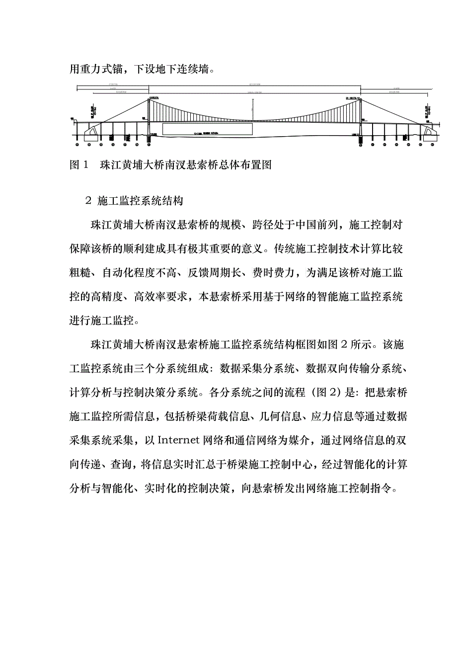 珠江黄埔大桥南汊悬索桥施工监控系统总体框架_第2页