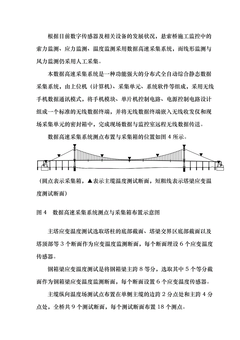 珠江黄埔大桥南汊悬索桥施工监控系统总体框架_第4页