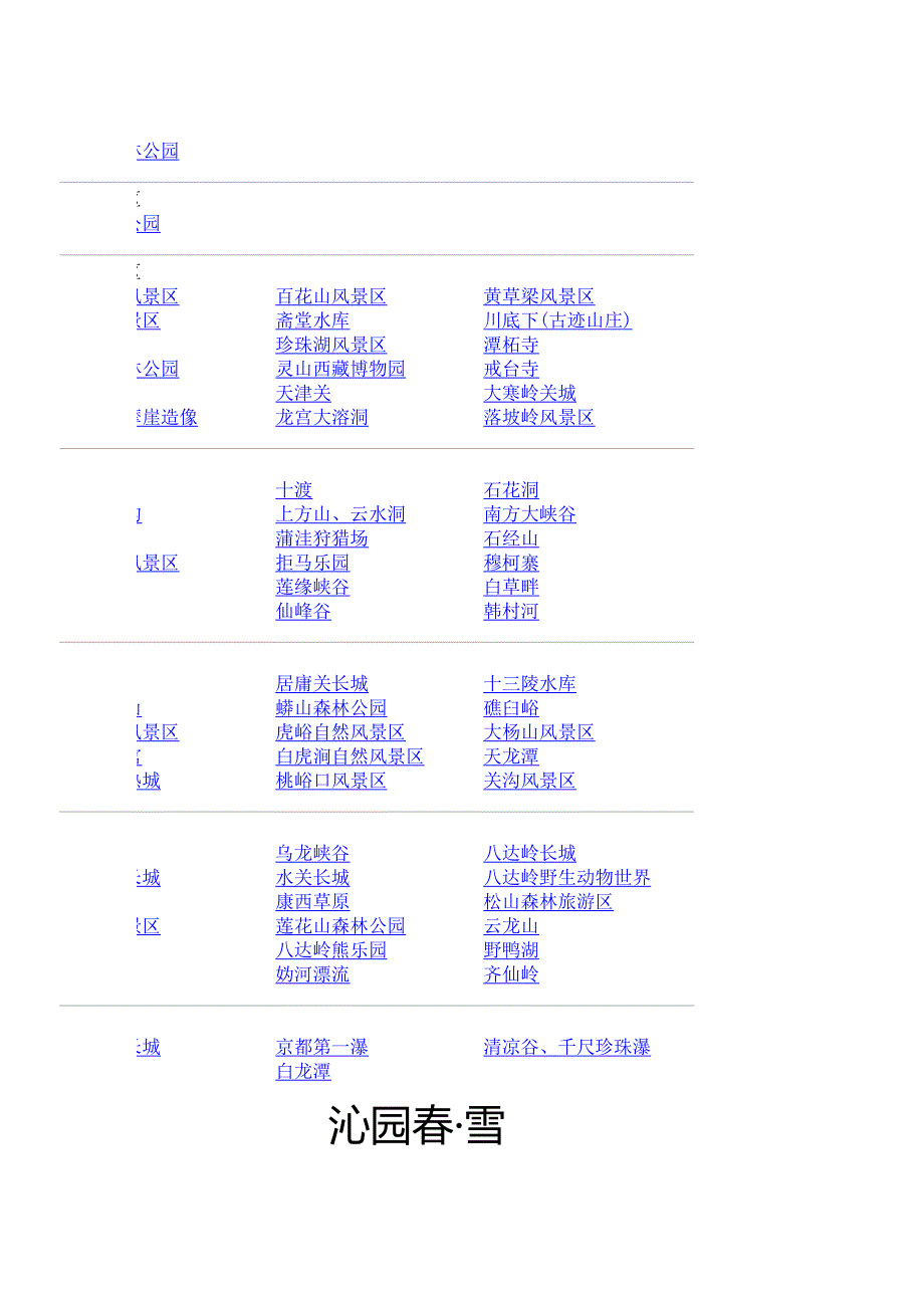 北京周边旅游景点大全_第2页