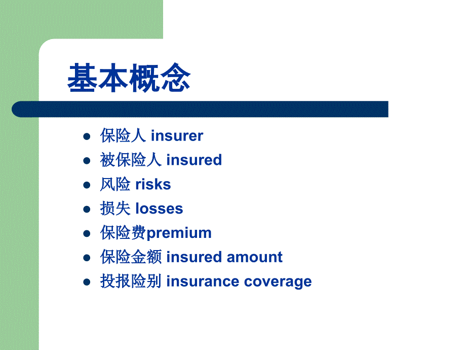 5国际货物运输保险_第4页