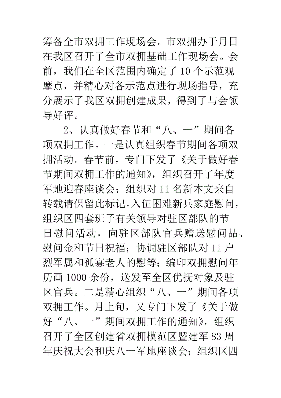 双拥办干部廉洁汇报.docx_第3页