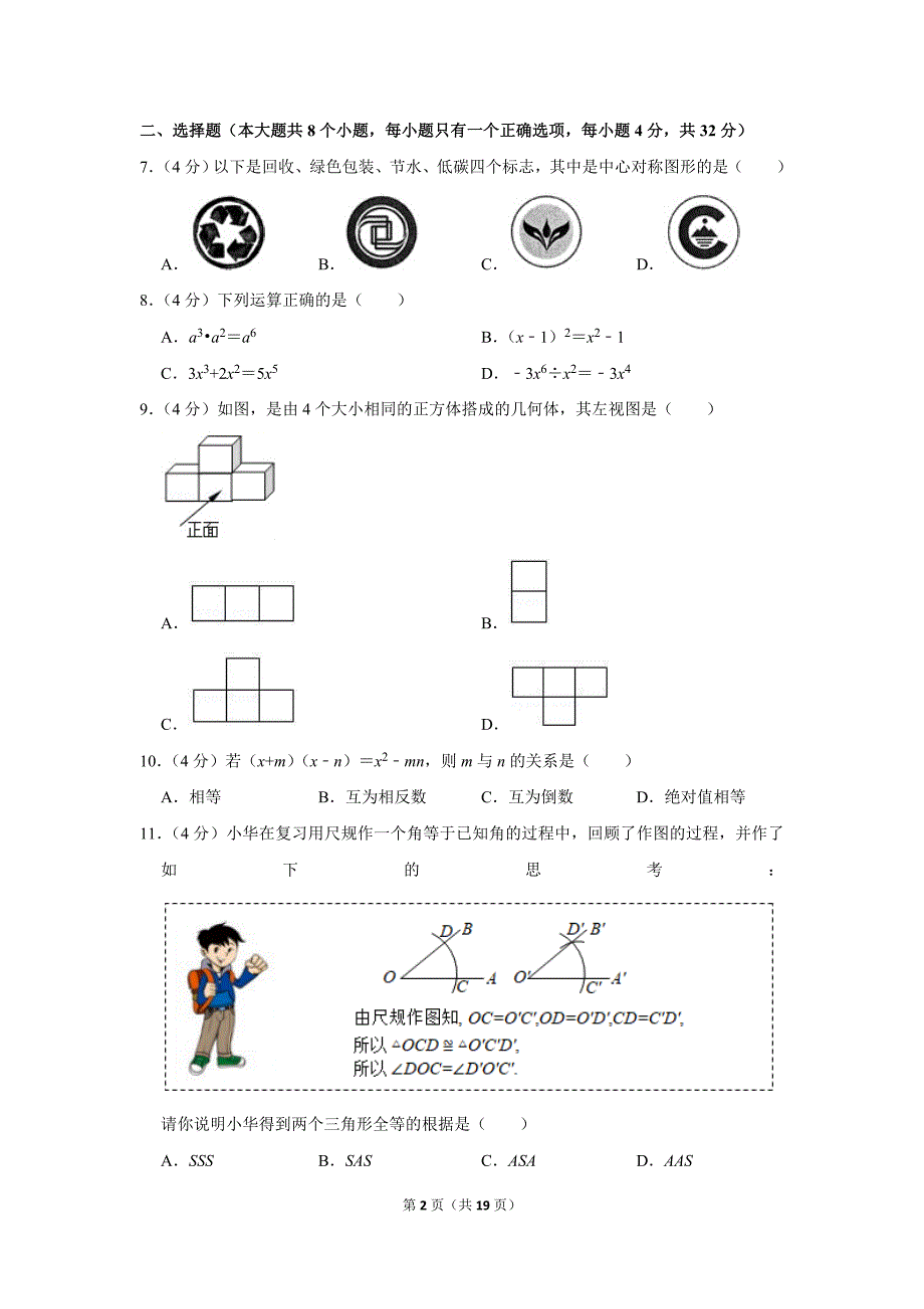 2017-2018学年云南省文山州七年级（下）期末数学试卷.doc_第2页