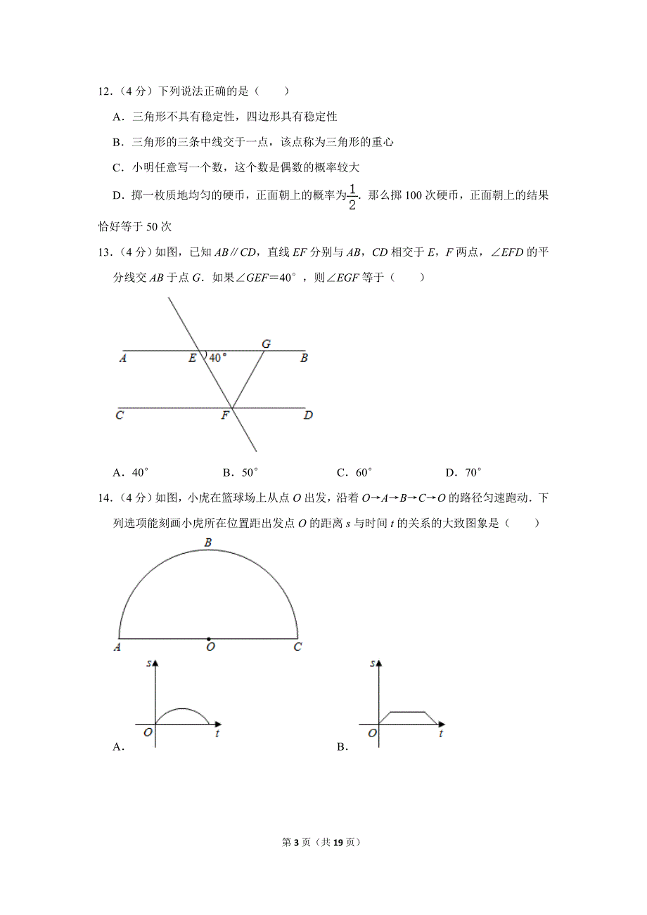 2017-2018学年云南省文山州七年级（下）期末数学试卷.doc_第3页