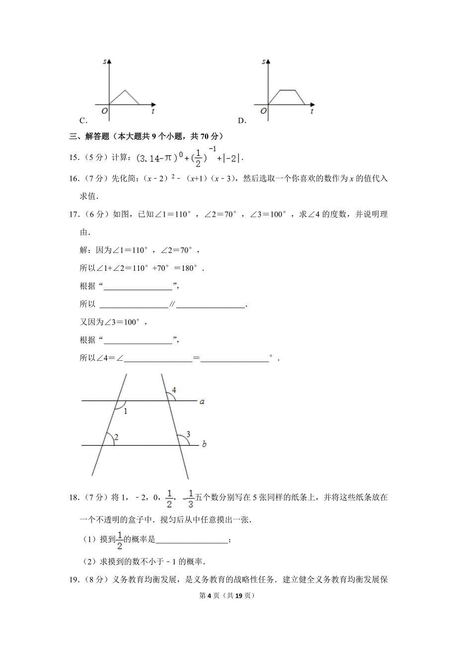 2017-2018学年云南省文山州七年级（下）期末数学试卷.doc_第4页