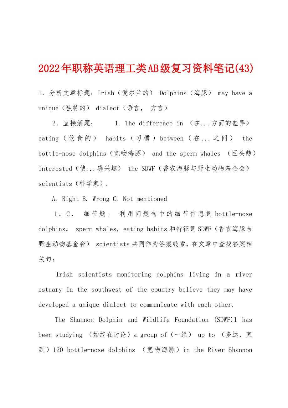 2022年职称英语理工类AB级复习资料笔记(43).docx_第1页