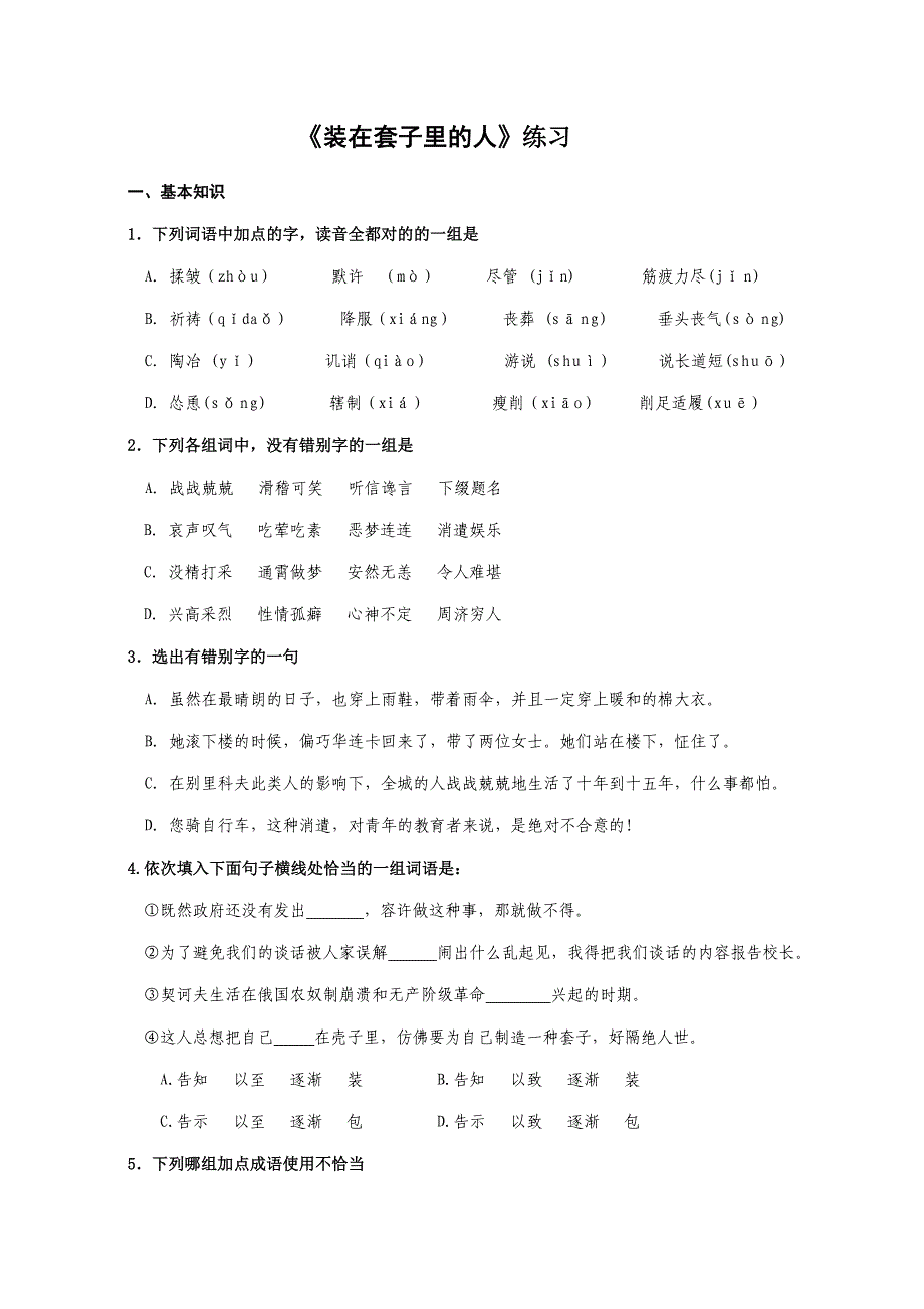 装在套子里的人练习含答案_第1页