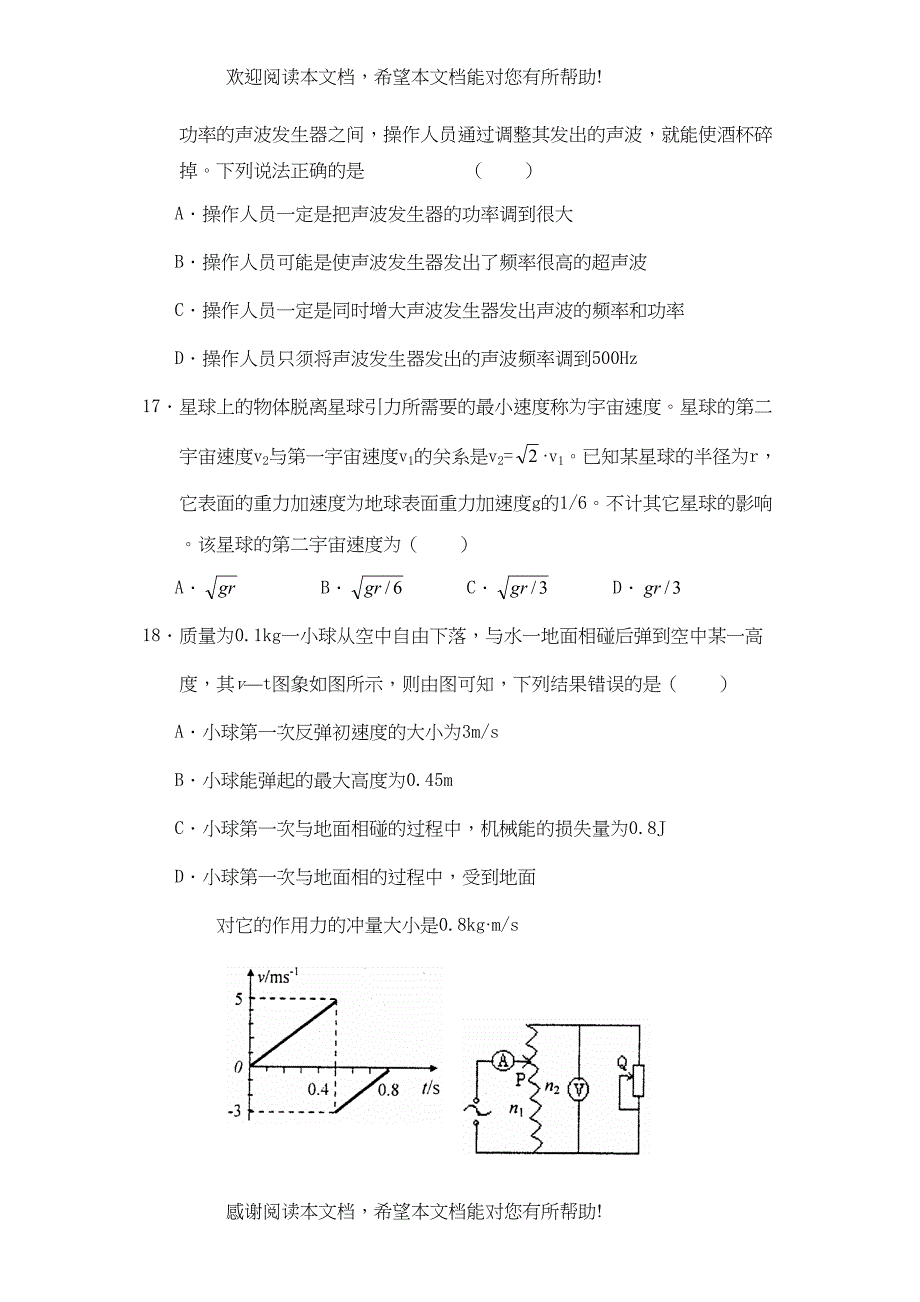 学年度4月北京市石景山区高三第一次模拟高中物理_第2页