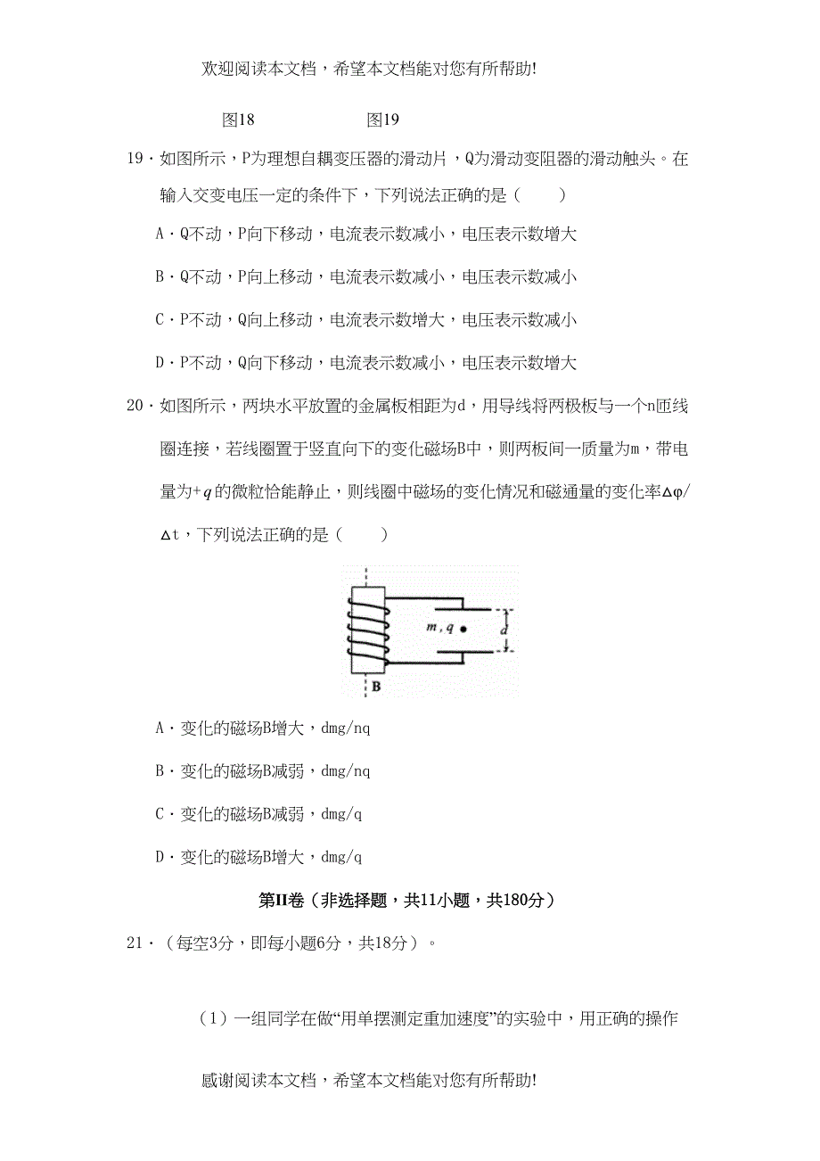 学年度4月北京市石景山区高三第一次模拟高中物理_第3页