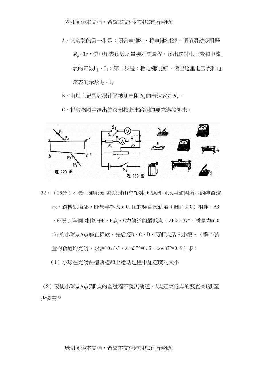 学年度4月北京市石景山区高三第一次模拟高中物理_第5页