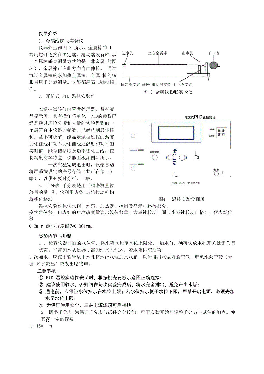 大学物理实验 金属线膨胀系数测量仪实验指导书及操作说明_第4页