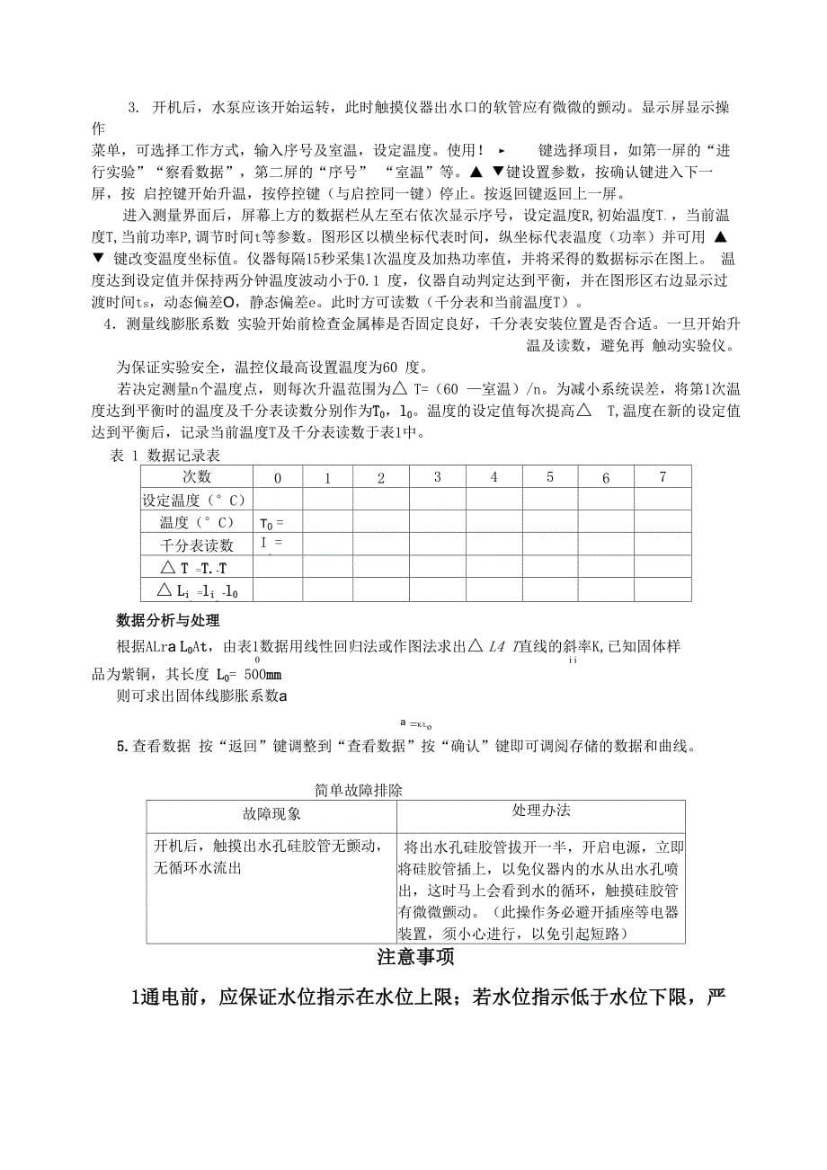 大学物理实验 金属线膨胀系数测量仪实验指导书及操作说明_第5页