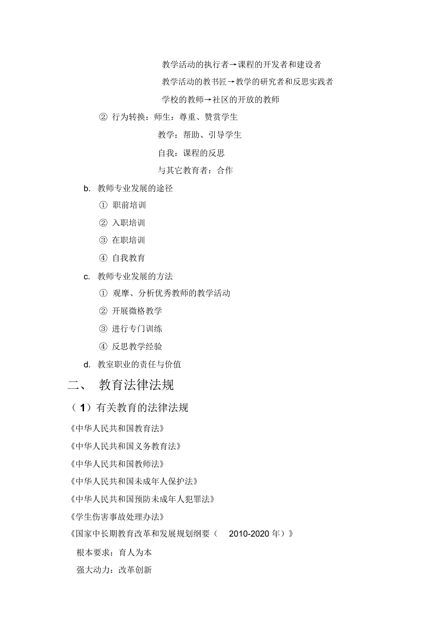 教资证《综合素质》知识点_第2页