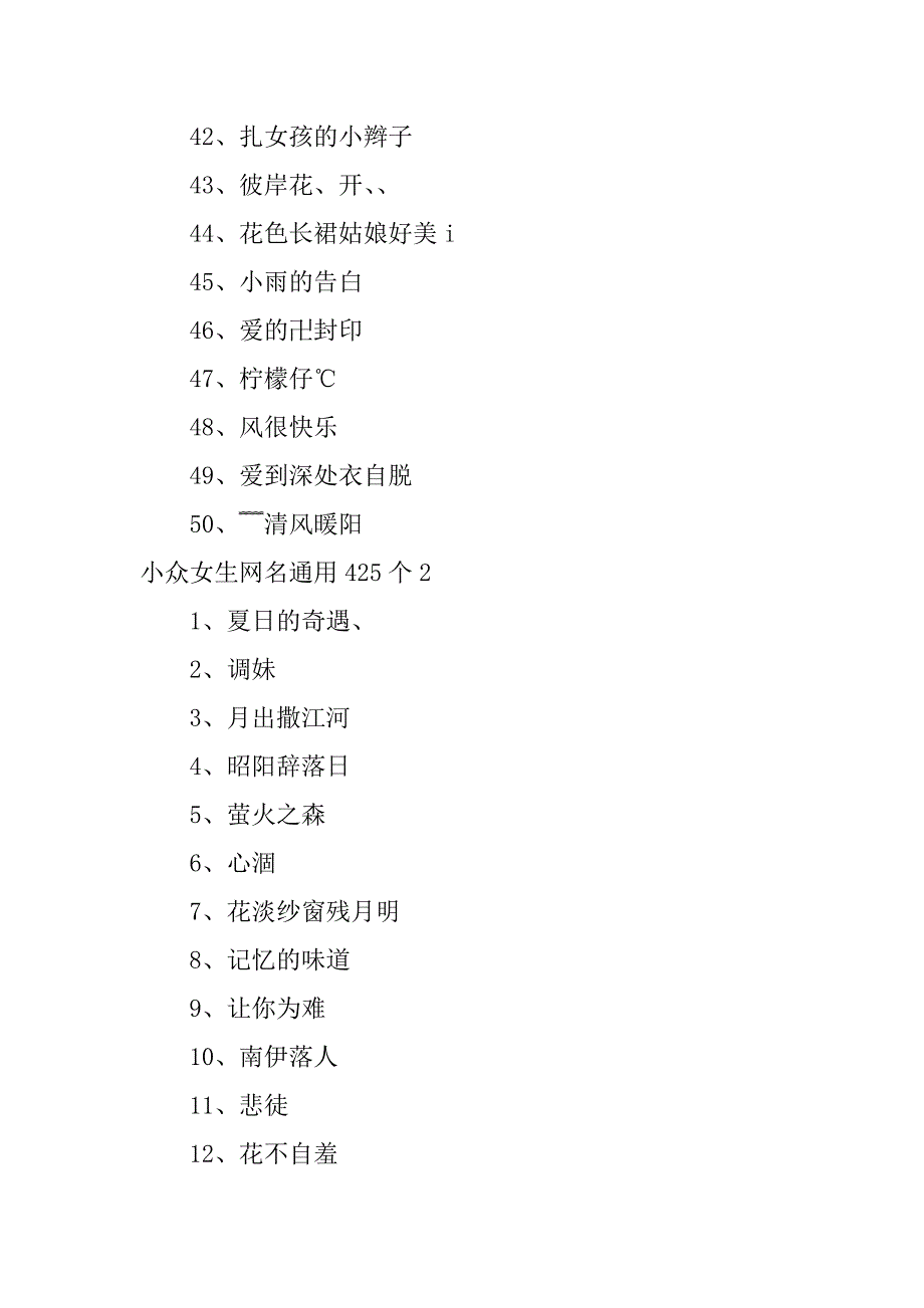 小众女生网名通用425个6篇_第3页