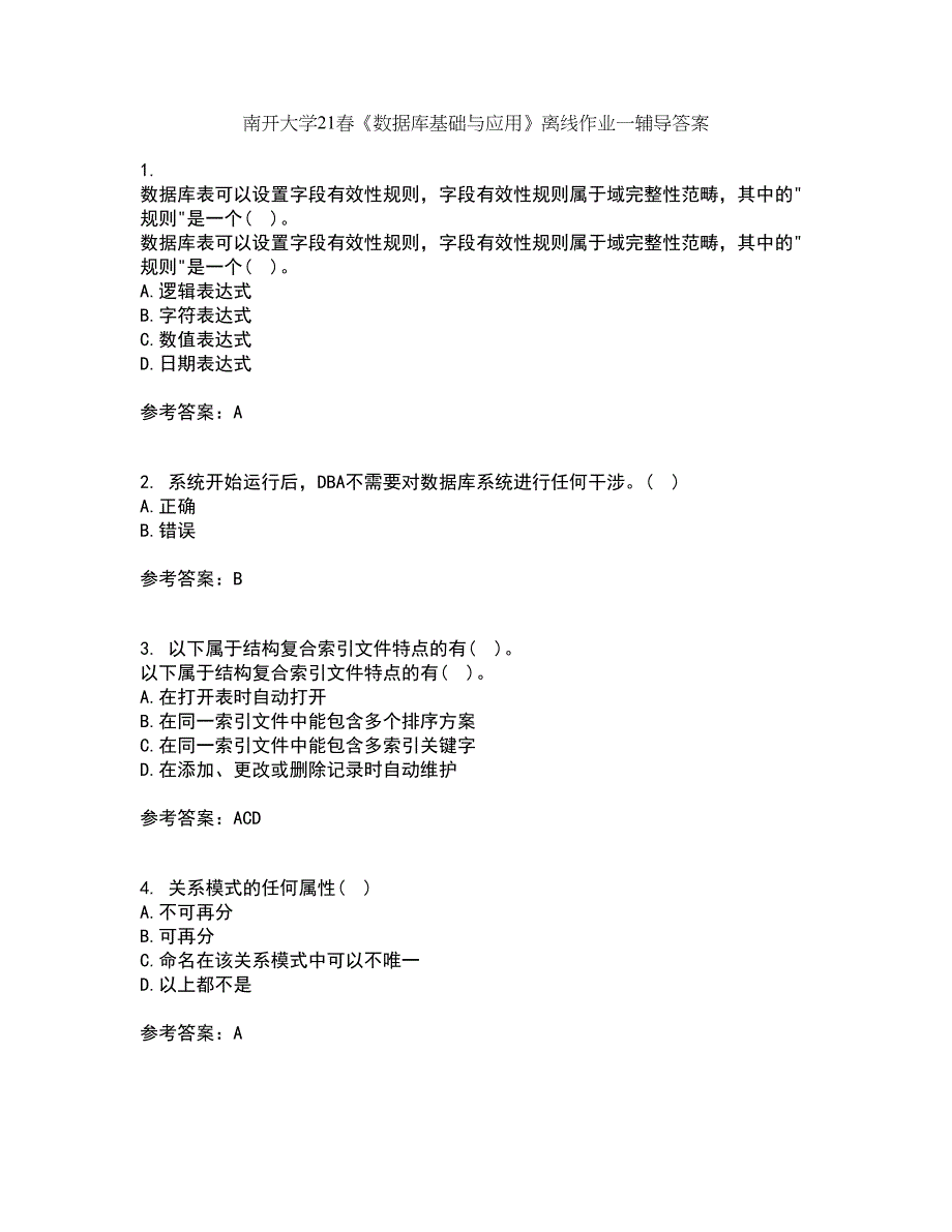 南开大学21春《数据库基础与应用》离线作业一辅导答案48_第1页