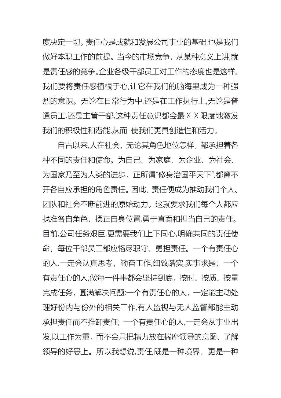 励志演讲稿范文汇总七篇_第2页