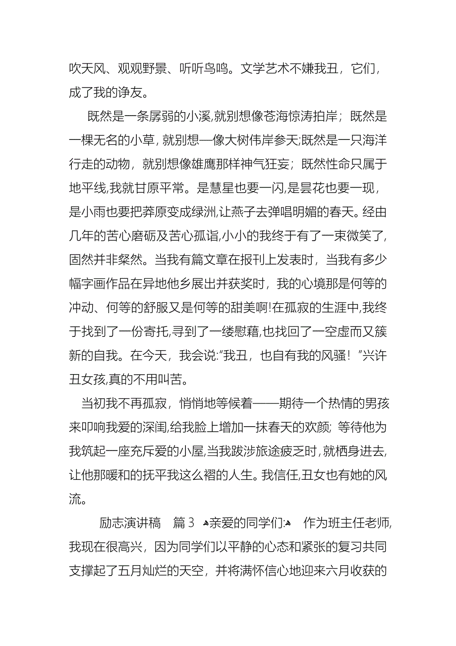 励志演讲稿范文汇总七篇_第5页