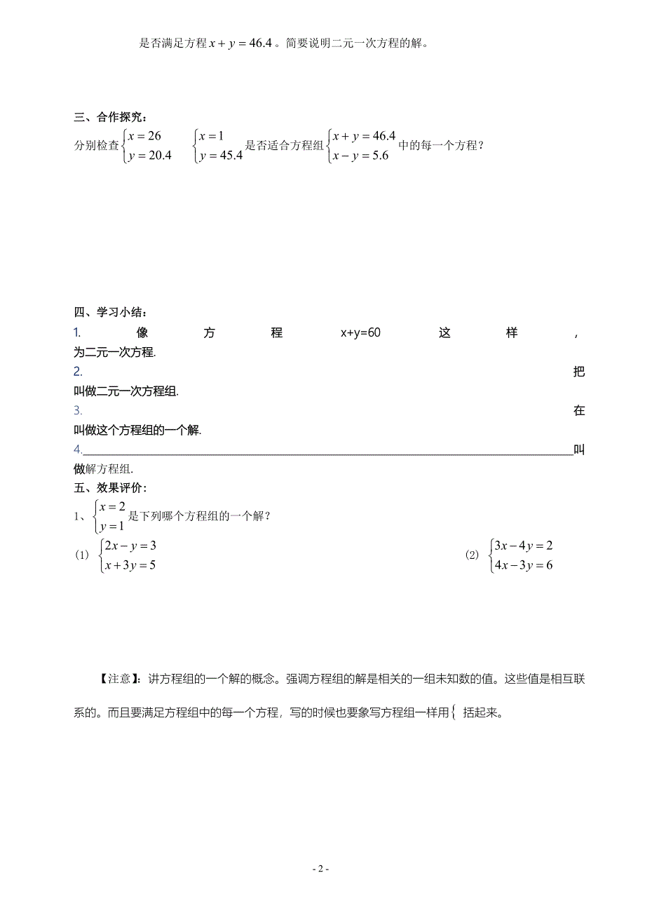 第1单元-二元一次方程组导学案_第2页