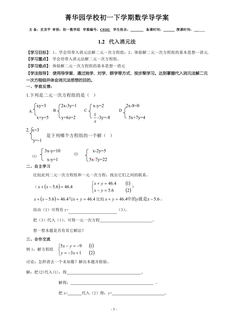 第1单元-二元一次方程组导学案_第3页
