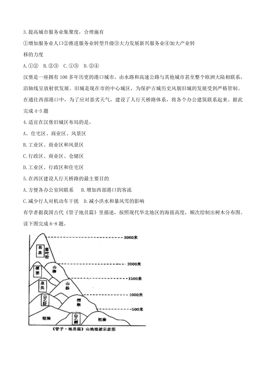 安徽省安庆市高三模拟考试二模文综地理试卷含答案_第2页