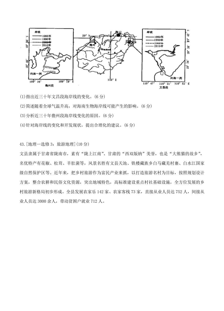 安徽省安庆市高三模拟考试二模文综地理试卷含答案_第5页