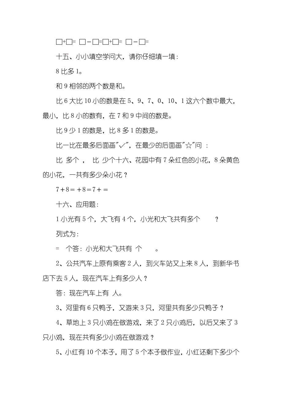 幼儿园大班下学期数学试卷 [幼儿园大班数学试卷]_第3页