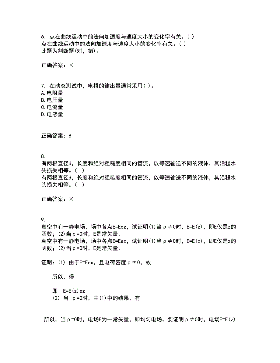 西南大学21春《工程力学》基础在线作业一满分答案65_第2页