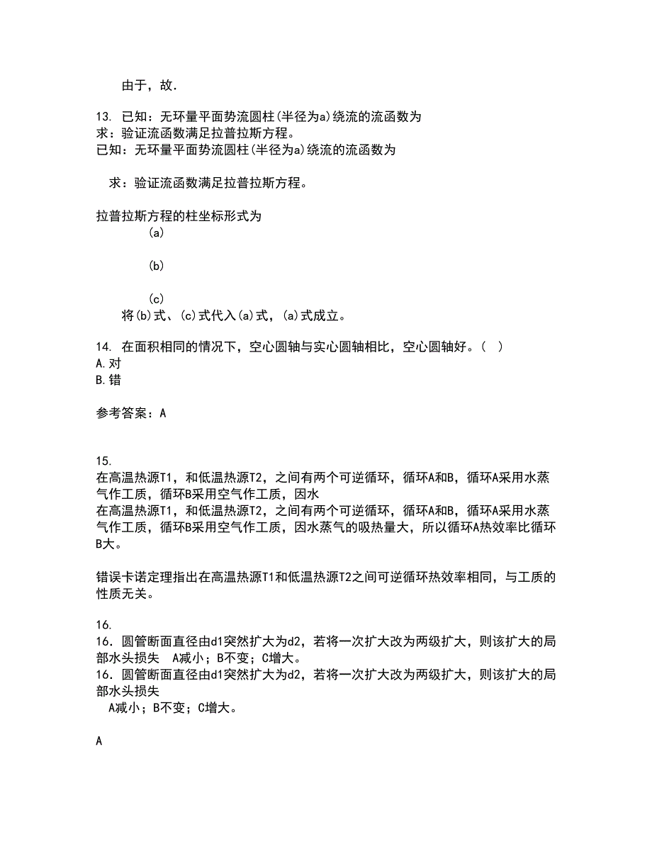 西南大学21春《工程力学》基础在线作业一满分答案65_第4页