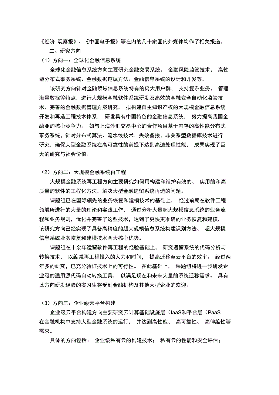 2016年浙江大学软件工程硕士卓越工程师计划创新基地项目_第2页