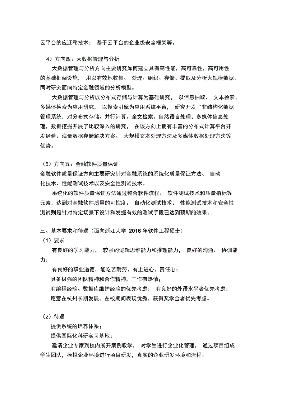 2016年浙江大学软件工程硕士卓越工程师计划创新基地项目_第3页