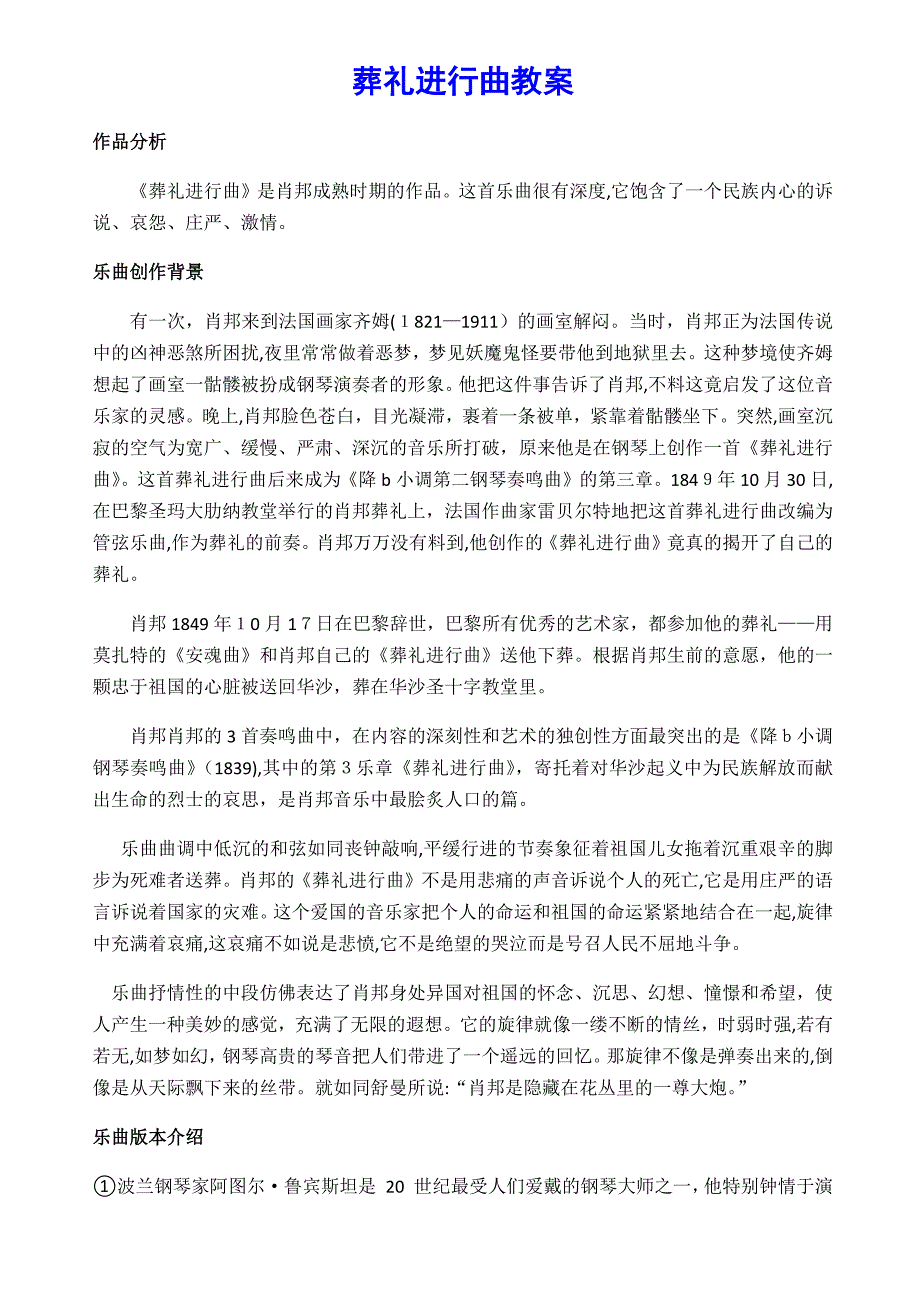 葬礼进行曲教案_第1页
