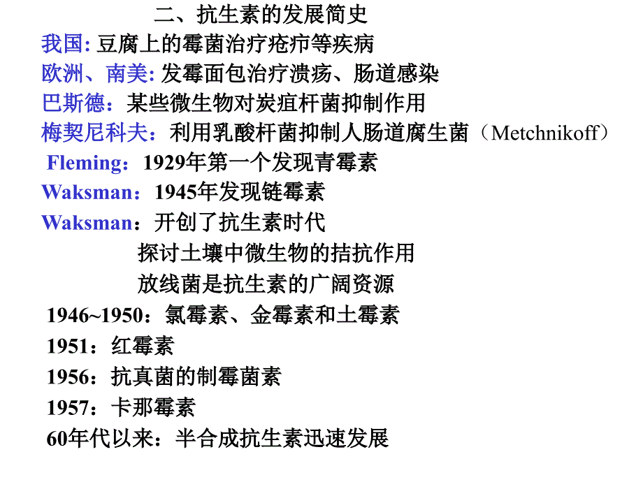 微生物药物抗生素PPT课件_第2页