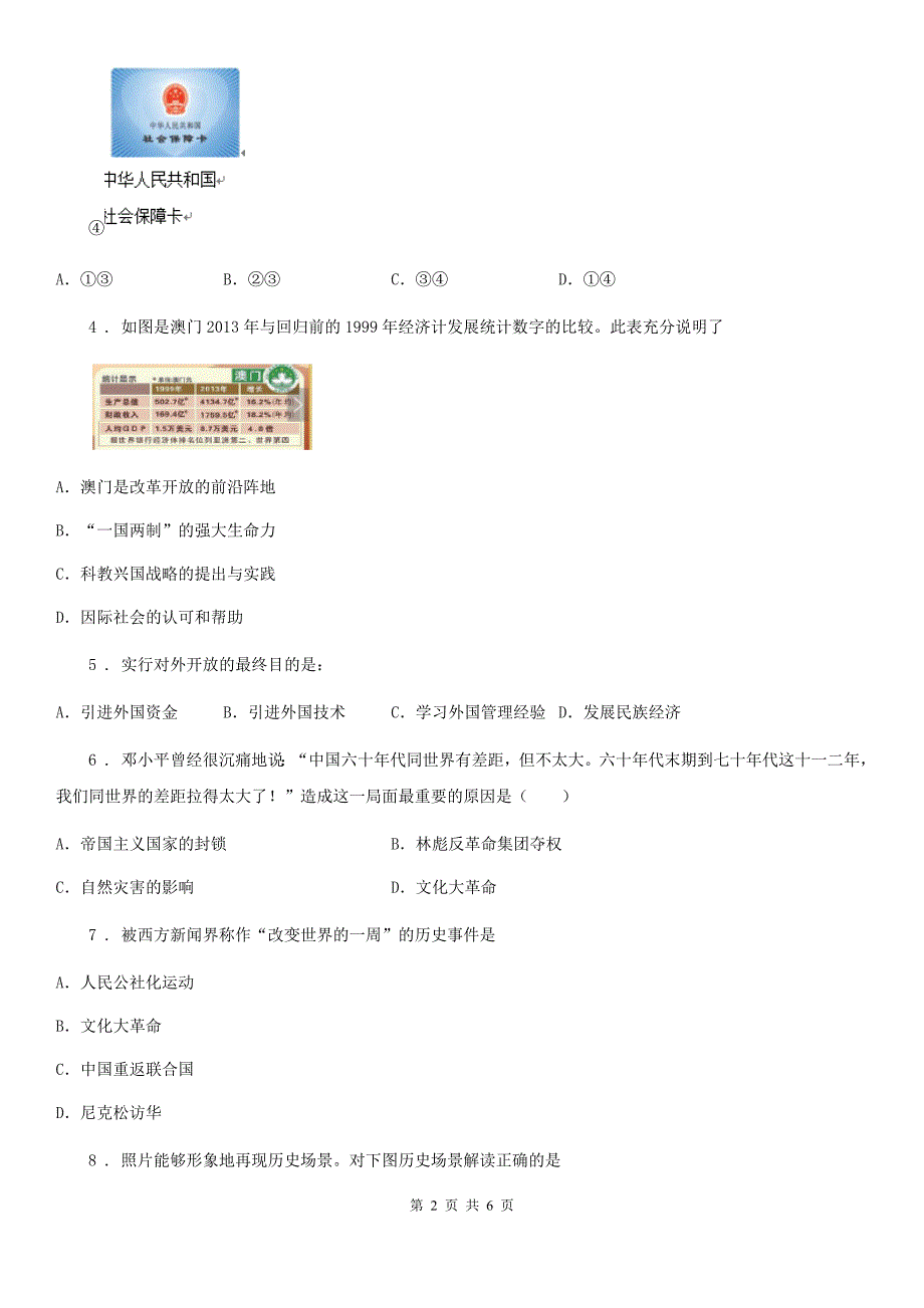 长春市2020年（春秋版）八年级下学期期末考试历史试题C卷_第2页