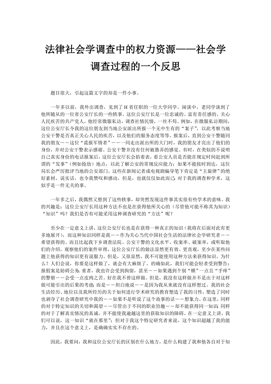 法律社会学中的权力资源.doc_第1页