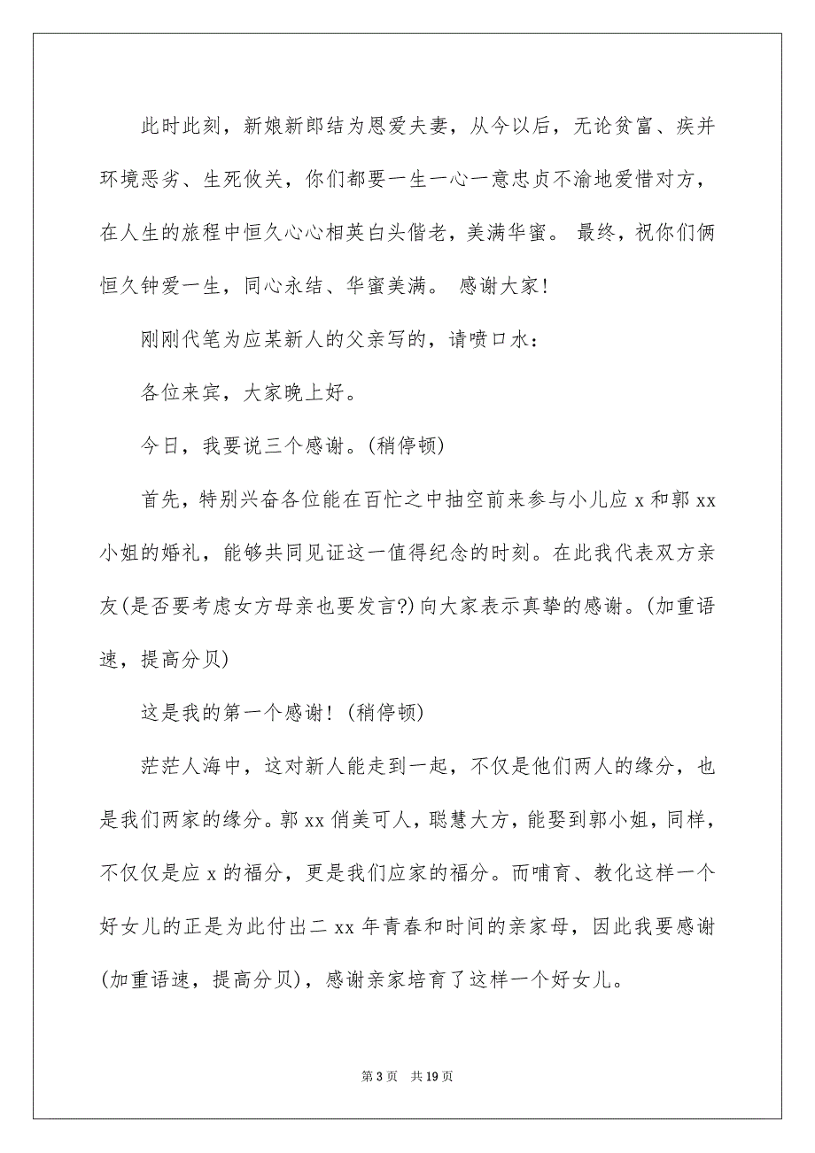 婚礼家长发言稿15篇_第3页