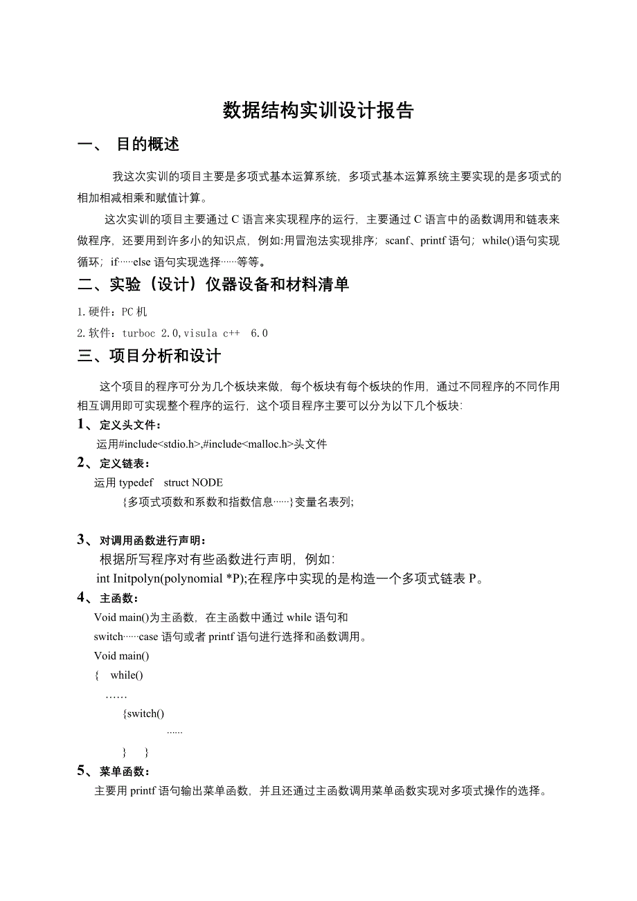 多项式运算实训报告_第3页