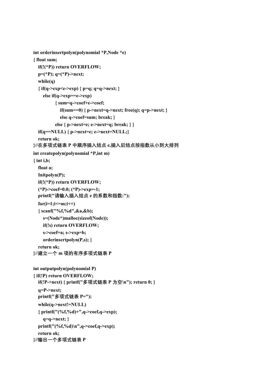 多项式运算实训报告_第5页