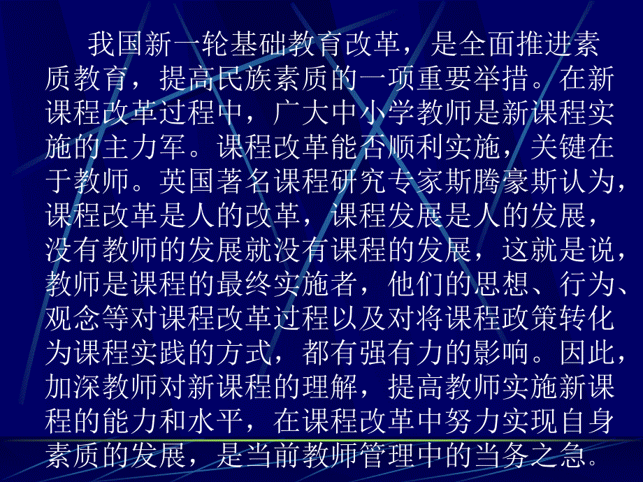 新章节程改革与教师素质_第2页