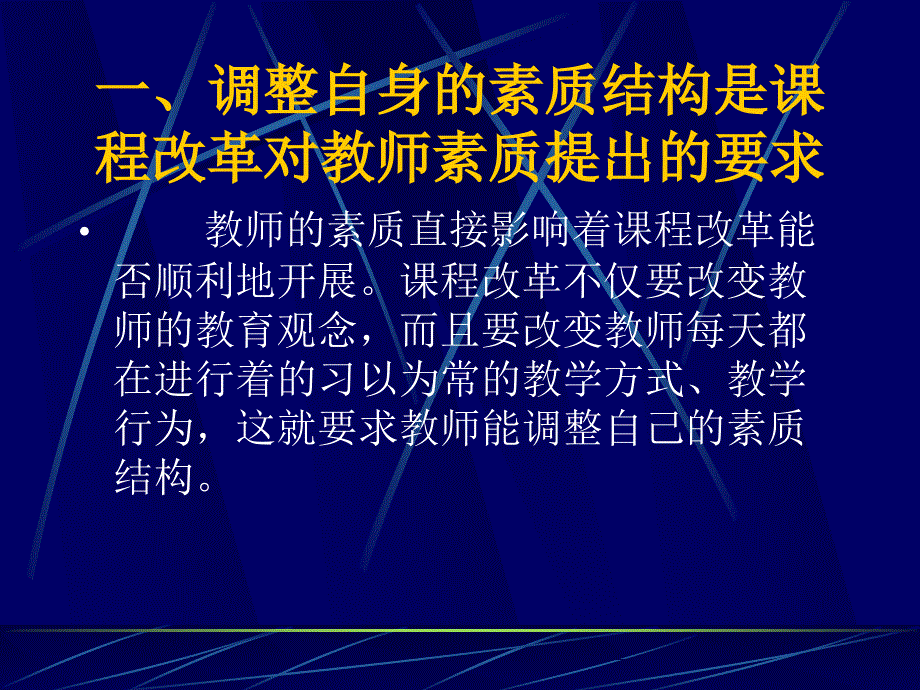 新章节程改革与教师素质_第3页