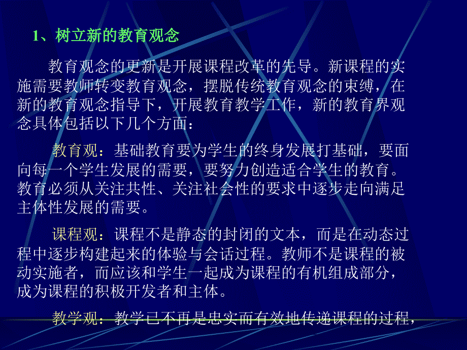 新章节程改革与教师素质_第4页