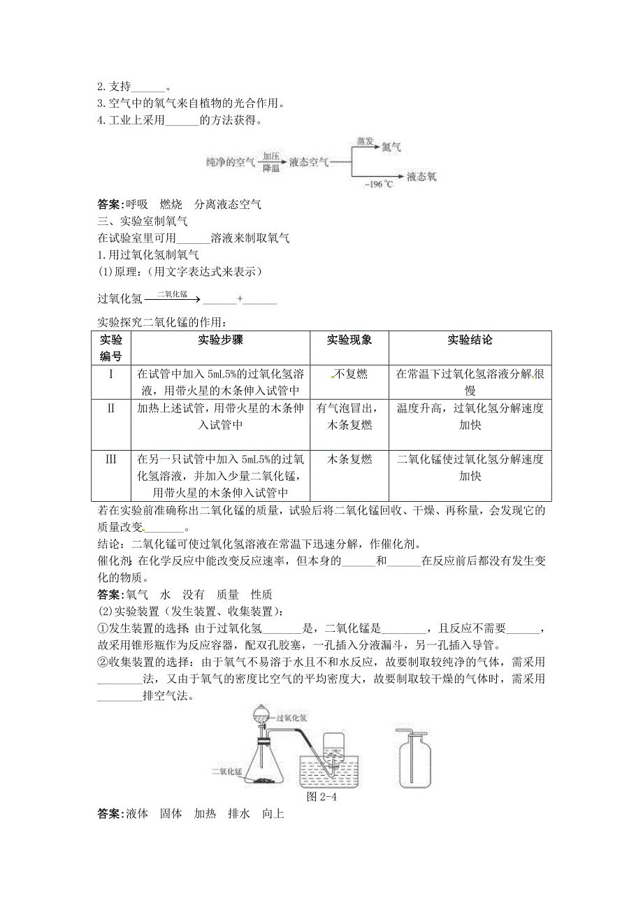 沪教版九年级化学全册第2章第二节性质活泼的氧气名师导学_第2页