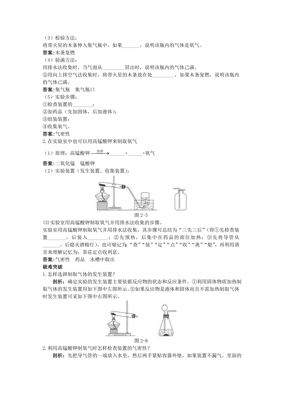 沪教版九年级化学全册第2章第二节性质活泼的氧气名师导学_第3页