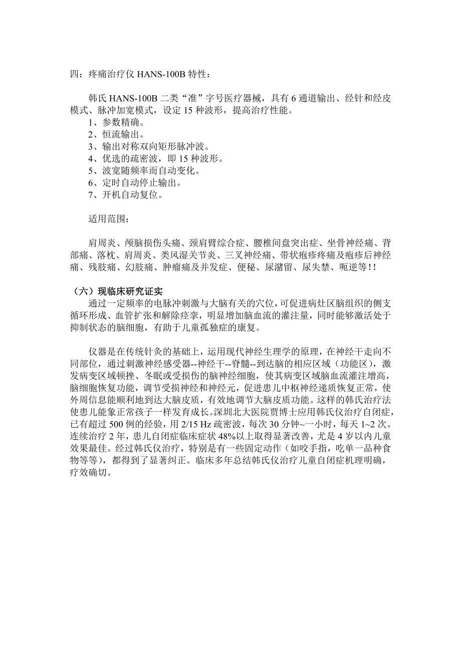 韩氏穴位神经刺激仪.doc_第4页