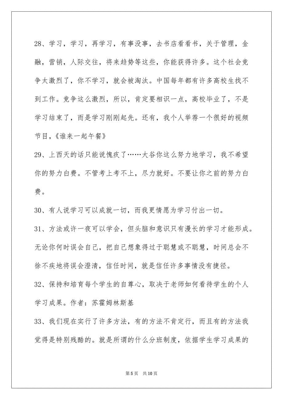 学习名言警句合集79句_第5页