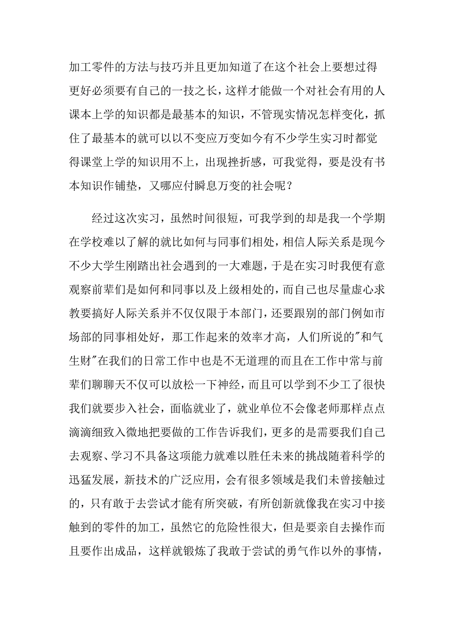 2022年数控实习日记汇总8篇【新版】_第2页