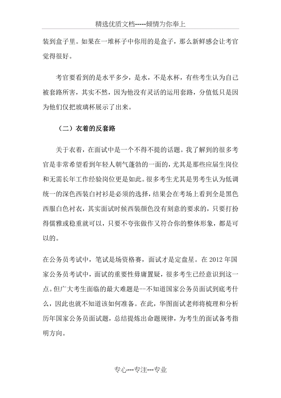 2012公务员通关面试宝典_第4页