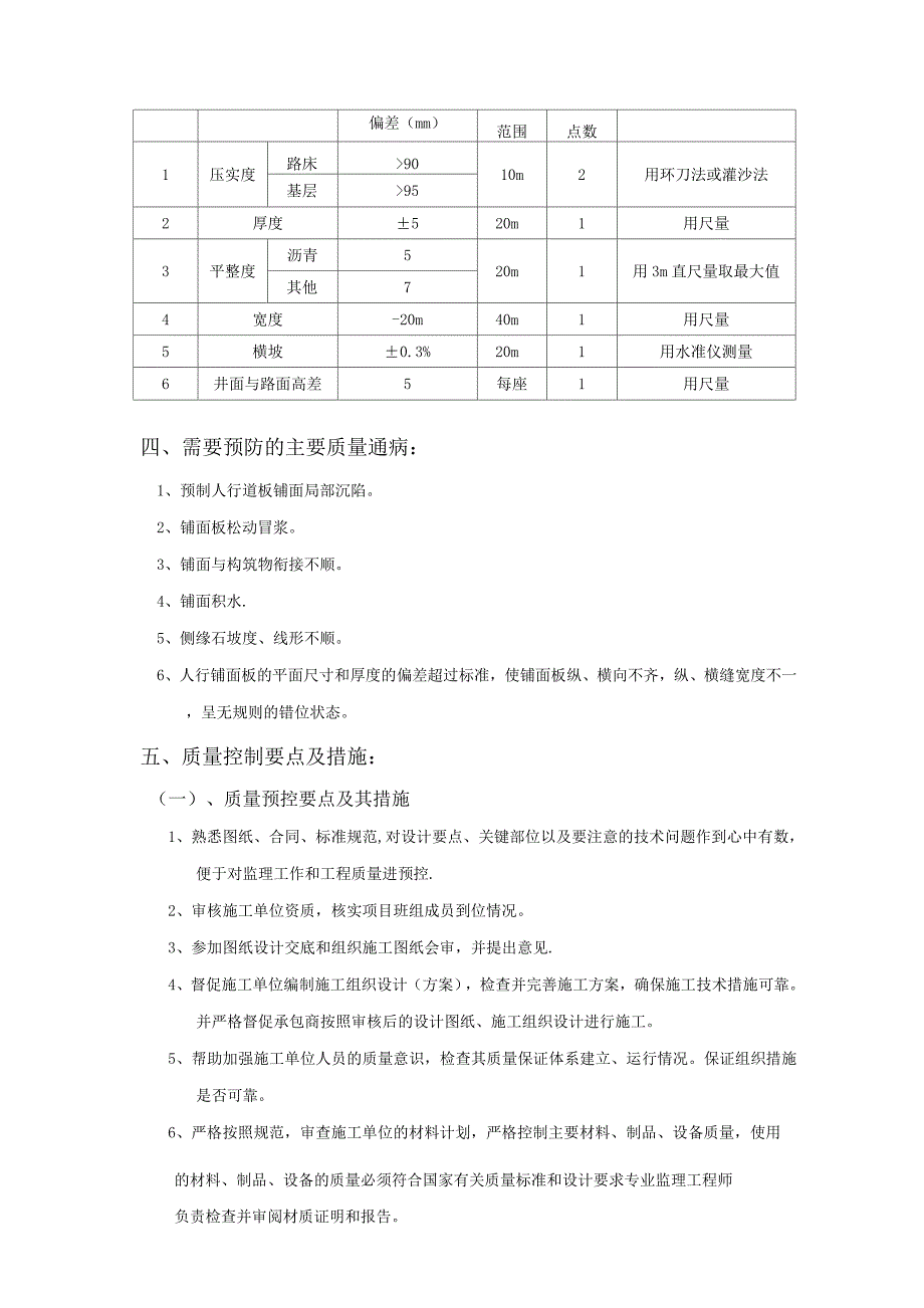 人行道及附属工程监理细则.docx_第3页