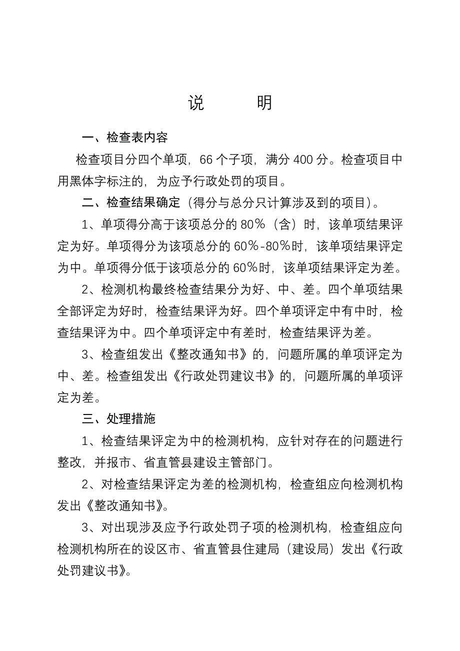 建设工程质量检测机构检查表_第2页