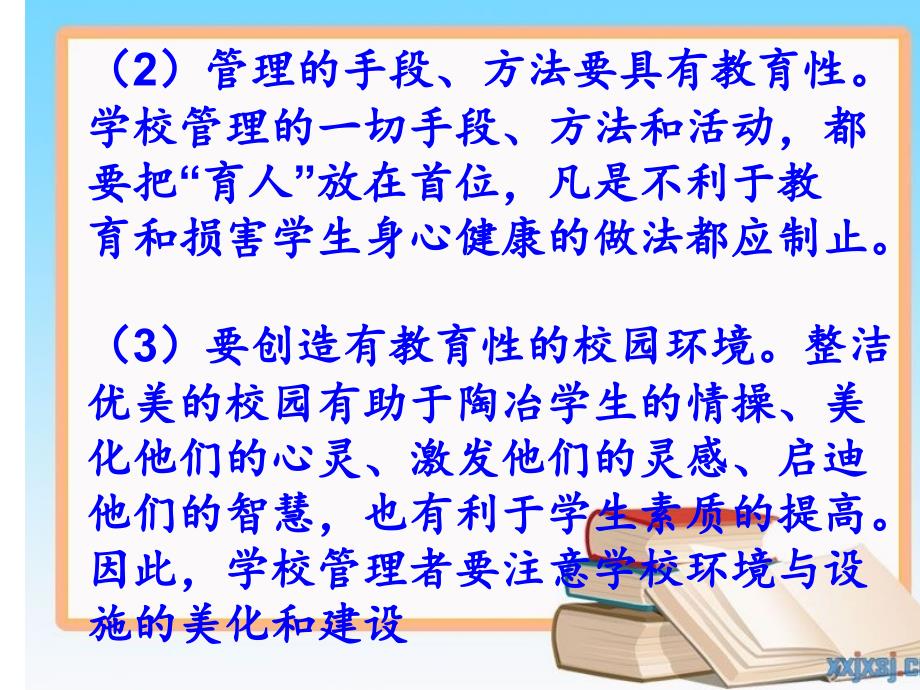 学校管理学教育性原则和系统性原则案例及分析_第4页