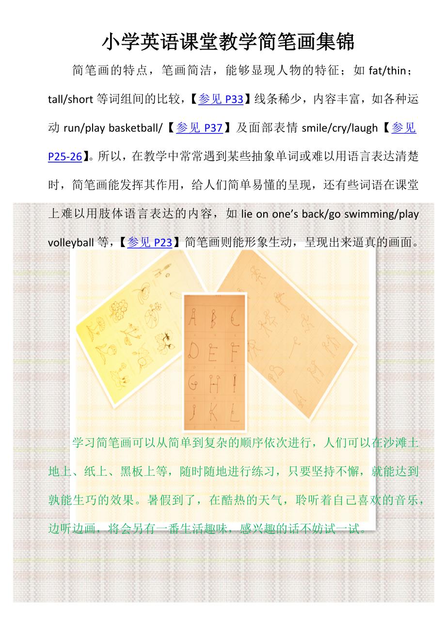 小学英语课堂教学简笔画集锦.docx_第1页