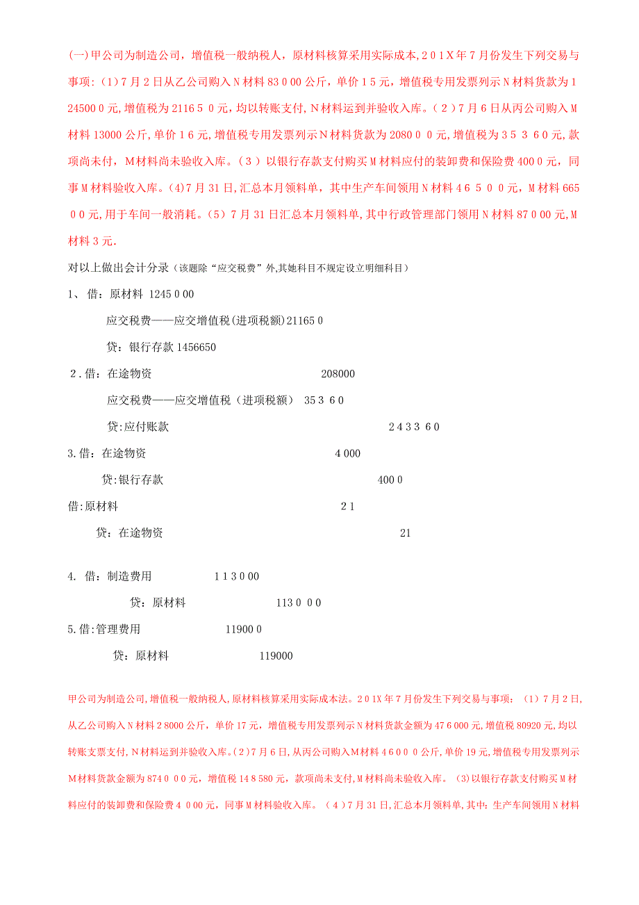 江西基础法规大题_第1页